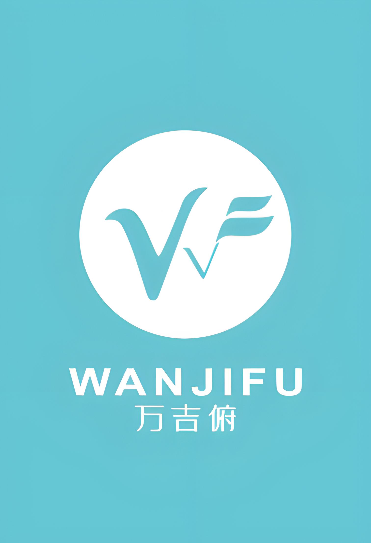 萬吉俯LOGO設(shè)計(jì)